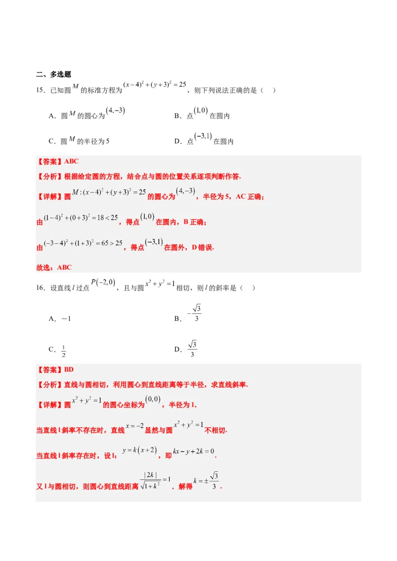 第39练圆的方程、直线与圆的位置关系（精练：基础+重难点）一轮复习讲义2024年高考数学高频考点题型归纳与方法总结（新高考通用）解析版_2024年新高考资料_1.2024一轮复习