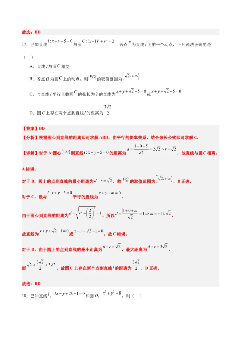 第39练圆的方程、直线与圆的位置关系（精练：基础+重难点）一轮复习讲义2024年高考数学高频考点题型归纳与方法总结（新高考通用）解析版_2024年新高考资料_1.2024一轮复习