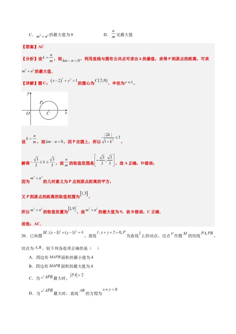 第39练圆的方程、直线与圆的位置关系（精练：基础+重难点）一轮复习讲义2024年高考数学高频考点题型归纳与方法总结（新高考通用）解析版_2024年新高考资料_1.2024一轮复习