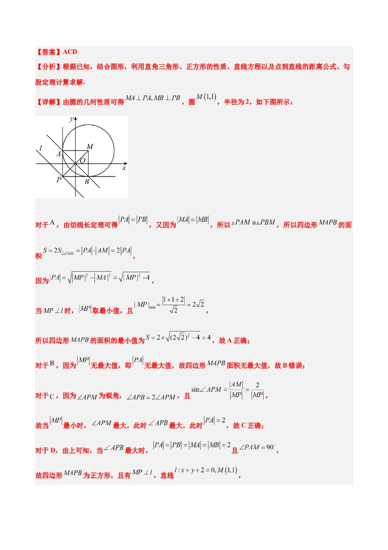 第39练圆的方程、直线与圆的位置关系（精练：基础+重难点）一轮复习讲义2024年高考数学高频考点题型归纳与方法总结（新高考通用）解析版_2024年新高考资料_1.2024一轮复习