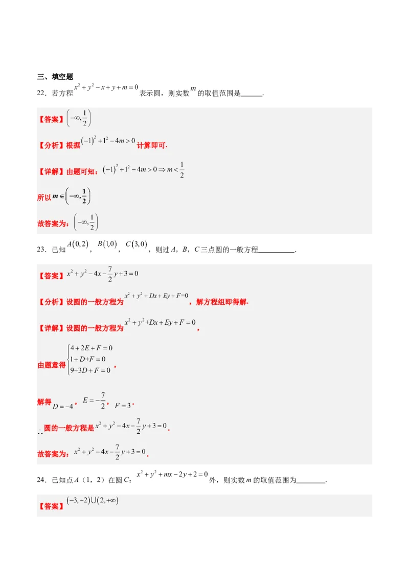 第39练圆的方程、直线与圆的位置关系（精练：基础+重难点）一轮复习讲义2024年高考数学高频考点题型归纳与方法总结（新高考通用）解析版_2024年新高考资料_1.2024一轮复习