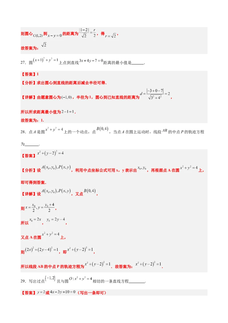 第39练圆的方程、直线与圆的位置关系（精练：基础+重难点）一轮复习讲义2024年高考数学高频考点题型归纳与方法总结（新高考通用）解析版_2024年新高考资料_1.2024一轮复习