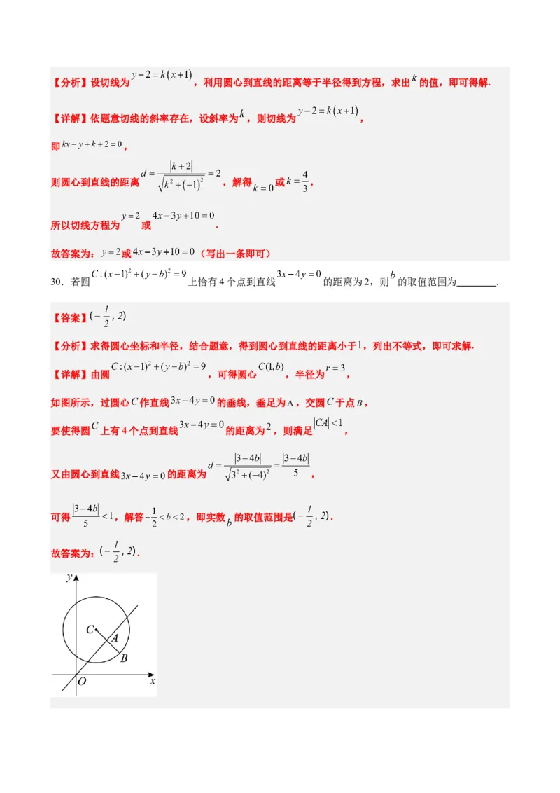 第39练圆的方程、直线与圆的位置关系（精练：基础+重难点）一轮复习讲义2024年高考数学高频考点题型归纳与方法总结（新高考通用）解析版_2024年新高考资料_1.2024一轮复习