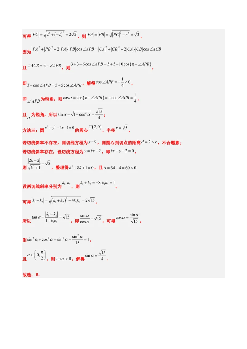 第39练圆的方程、直线与圆的位置关系（精练：基础+重难点）一轮复习讲义2024年高考数学高频考点题型归纳与方法总结（新高考通用）解析版_2024年新高考资料_1.2024一轮复习