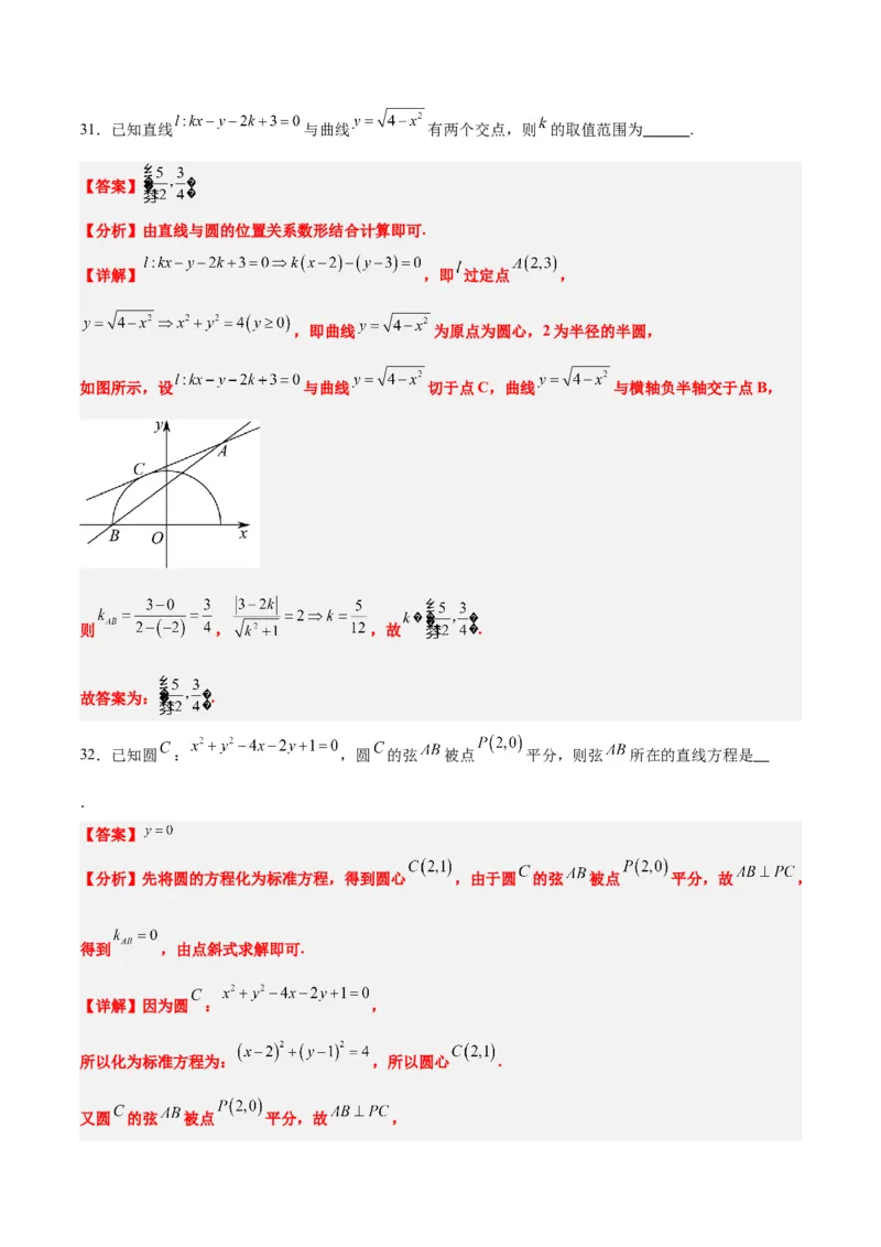第39练圆的方程、直线与圆的位置关系（精练：基础+重难点）一轮复习讲义2024年高考数学高频考点题型归纳与方法总结（新高考通用）解析版_2024年新高考资料_1.2024一轮复习
