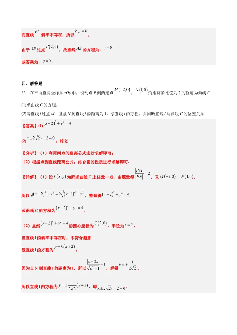 第39练圆的方程、直线与圆的位置关系（精练：基础+重难点）一轮复习讲义2024年高考数学高频考点题型归纳与方法总结（新高考通用）解析版_2024年新高考资料_1.2024一轮复习