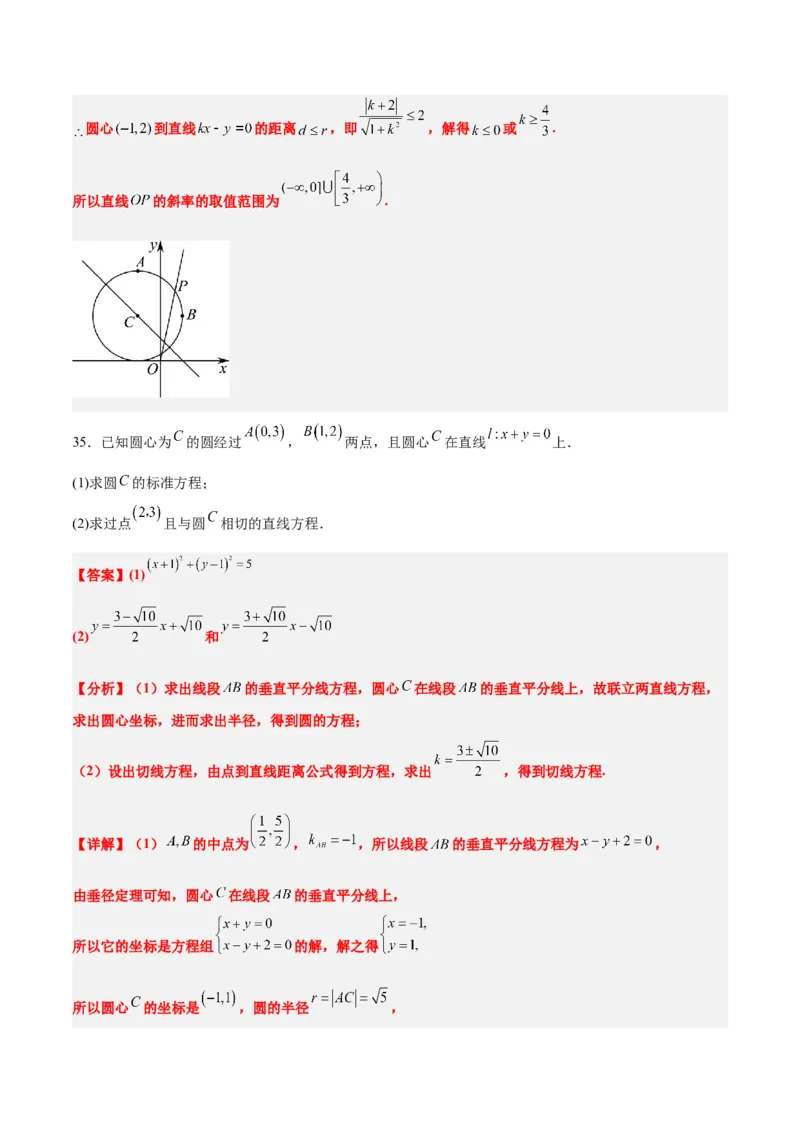 第39练圆的方程、直线与圆的位置关系（精练：基础+重难点）一轮复习讲义2024年高考数学高频考点题型归纳与方法总结（新高考通用）解析版_2024年新高考资料_1.2024一轮复习