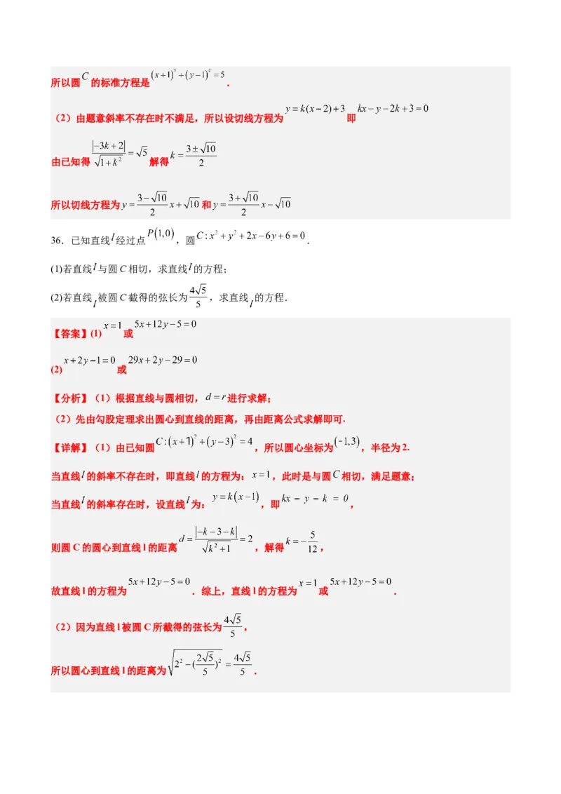 第39练圆的方程、直线与圆的位置关系（精练：基础+重难点）一轮复习讲义2024年高考数学高频考点题型归纳与方法总结（新高考通用）解析版_2024年新高考资料_1.2024一轮复习