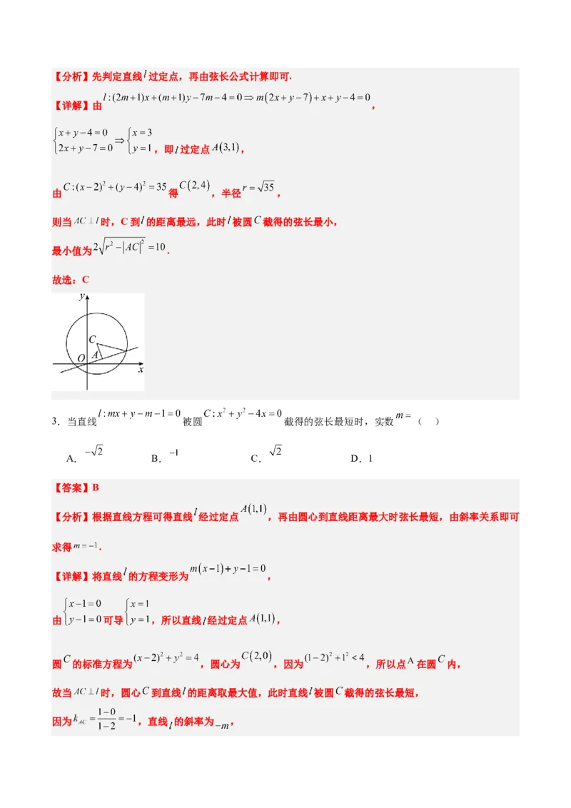 第39练圆的方程、直线与圆的位置关系（精练：基础+重难点）一轮复习讲义2024年高考数学高频考点题型归纳与方法总结（新高考通用）解析版_2024年新高考资料_1.2024一轮复习