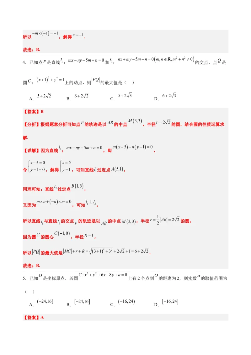 第39练圆的方程、直线与圆的位置关系（精练：基础+重难点）一轮复习讲义2024年高考数学高频考点题型归纳与方法总结（新高考通用）解析版_2024年新高考资料_1.2024一轮复习