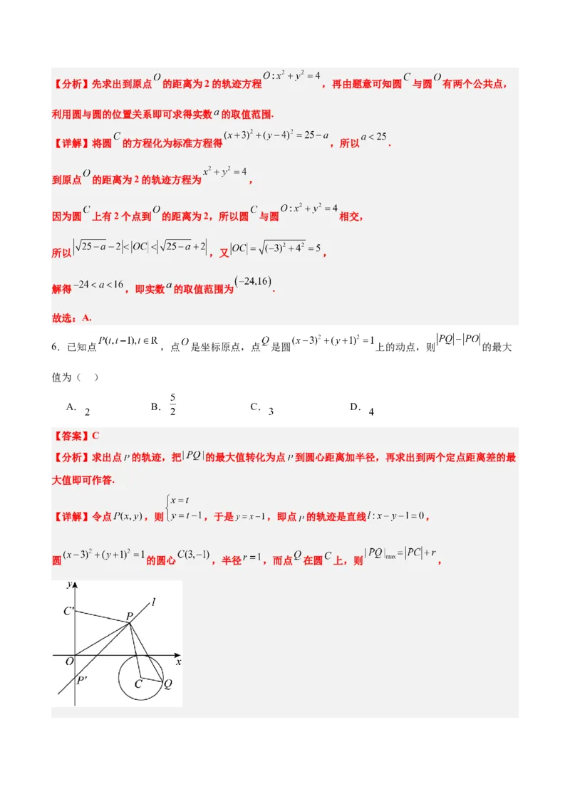 第39练圆的方程、直线与圆的位置关系（精练：基础+重难点）一轮复习讲义2024年高考数学高频考点题型归纳与方法总结（新高考通用）解析版_2024年新高考资料_1.2024一轮复习