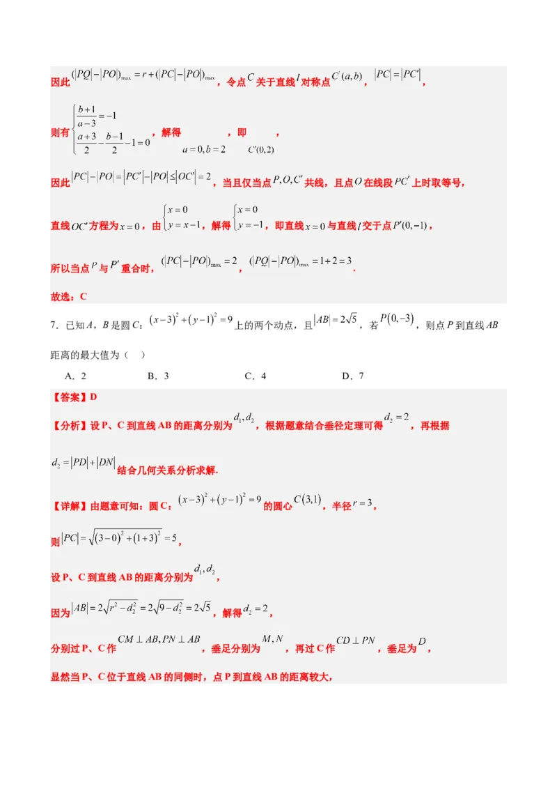 第39练圆的方程、直线与圆的位置关系（精练：基础+重难点）一轮复习讲义2024年高考数学高频考点题型归纳与方法总结（新高考通用）解析版_2024年新高考资料_1.2024一轮复习