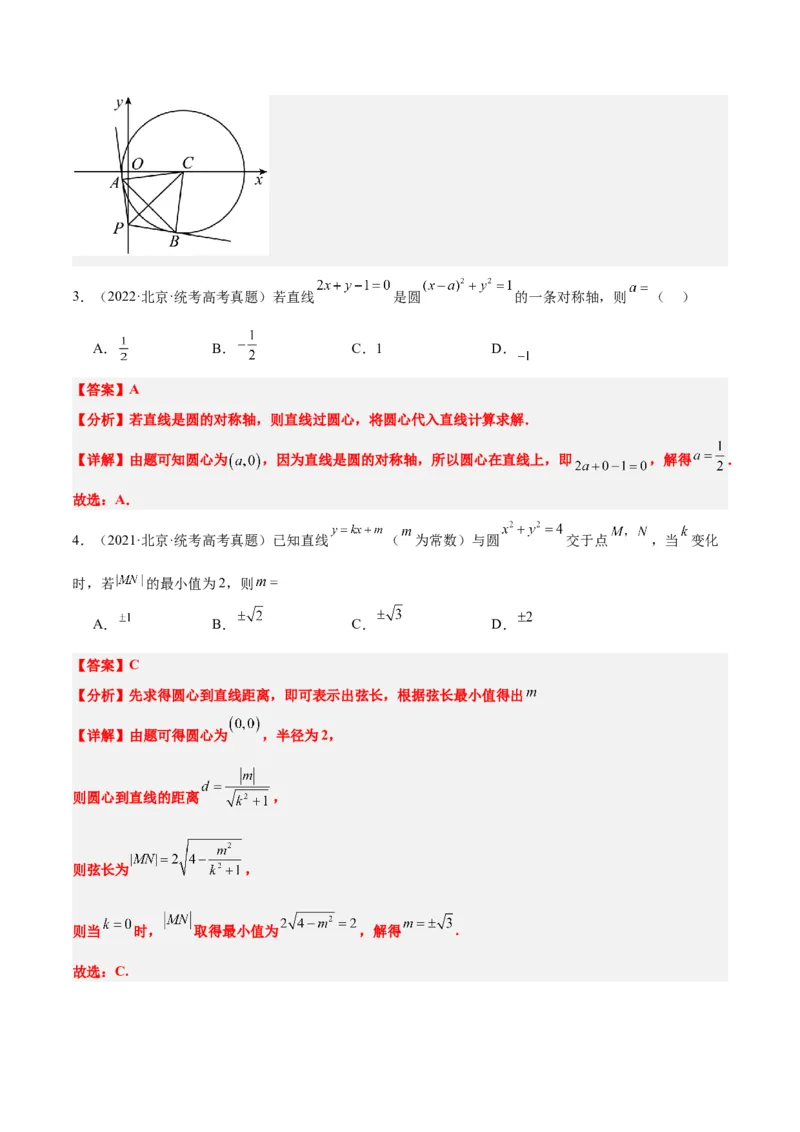 第39练圆的方程、直线与圆的位置关系（精练：基础+重难点）一轮复习讲义2024年高考数学高频考点题型归纳与方法总结（新高考通用）解析版_2024年新高考资料_1.2024一轮复习