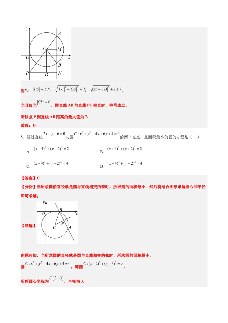第39练圆的方程、直线与圆的位置关系（精练：基础+重难点）一轮复习讲义2024年高考数学高频考点题型归纳与方法总结（新高考通用）解析版_2024年新高考资料_1.2024一轮复习