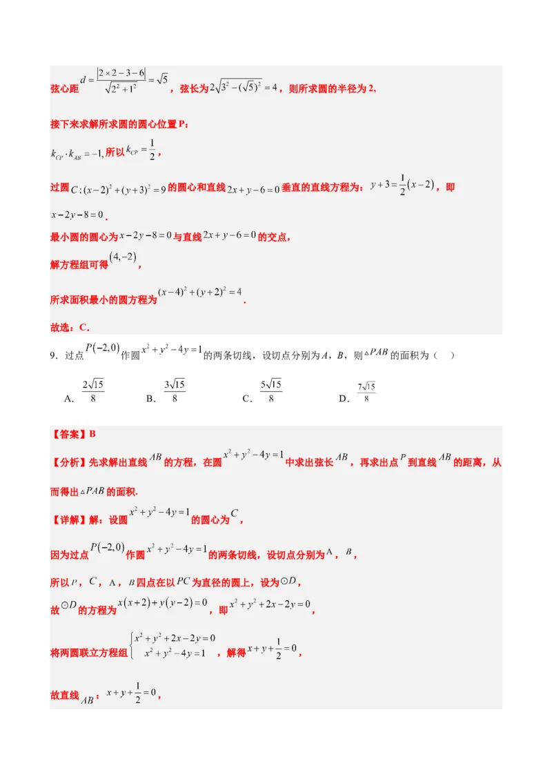 第39练圆的方程、直线与圆的位置关系（精练：基础+重难点）一轮复习讲义2024年高考数学高频考点题型归纳与方法总结（新高考通用）解析版_2024年新高考资料_1.2024一轮复习