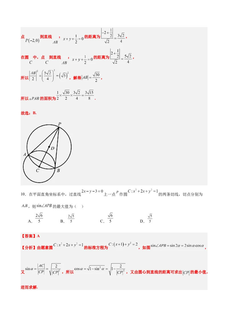 第39练圆的方程、直线与圆的位置关系（精练：基础+重难点）一轮复习讲义2024年高考数学高频考点题型归纳与方法总结（新高考通用）解析版_2024年新高考资料_1.2024一轮复习