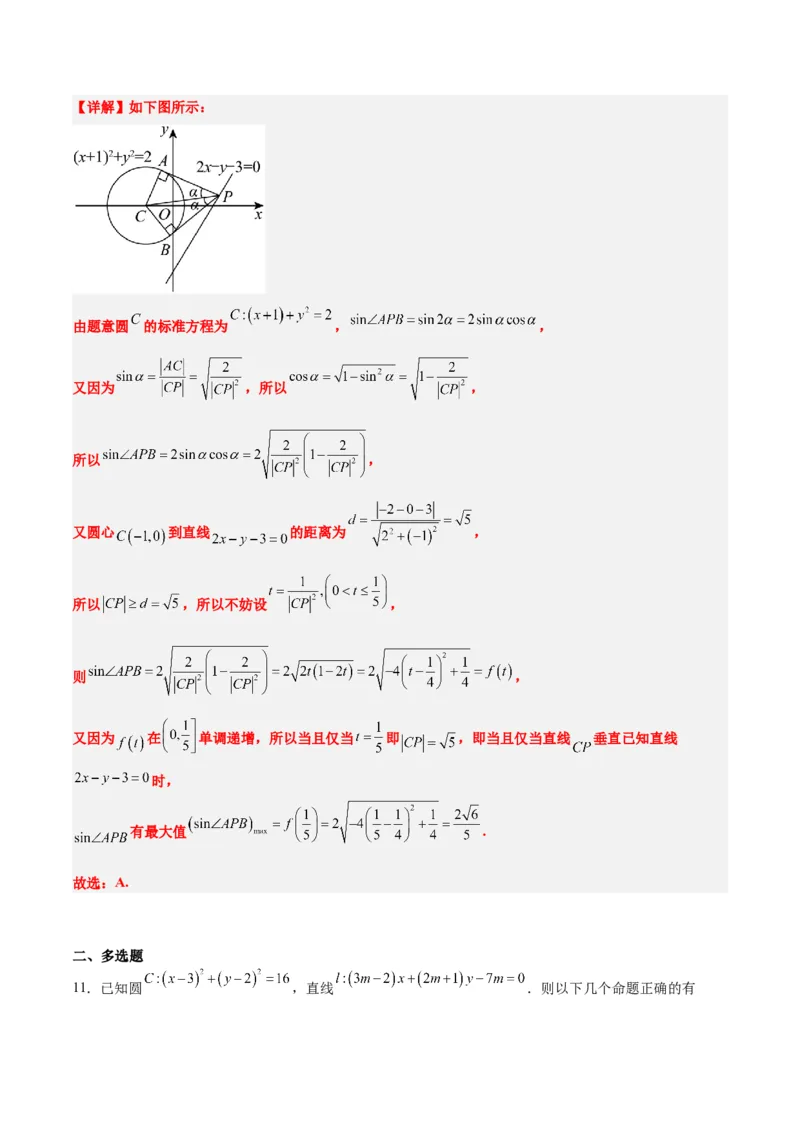 第39练圆的方程、直线与圆的位置关系（精练：基础+重难点）一轮复习讲义2024年高考数学高频考点题型归纳与方法总结（新高考通用）解析版_2024年新高考资料_1.2024一轮复习