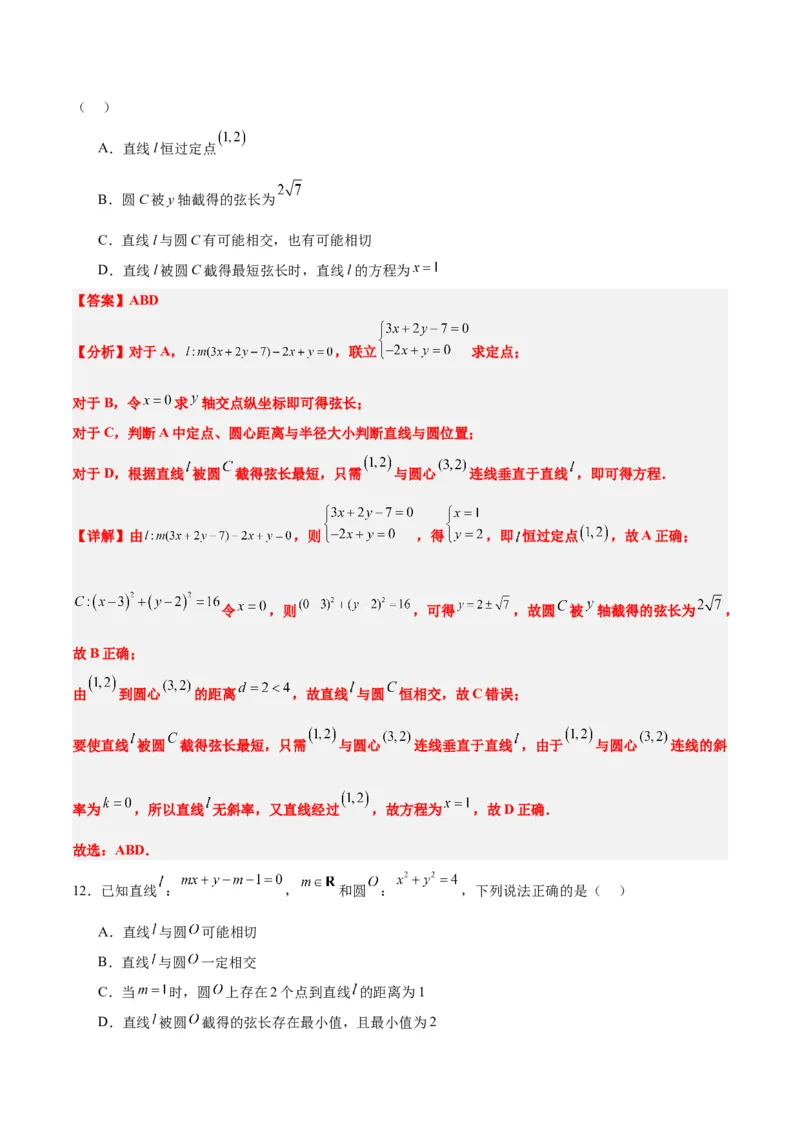 第39练圆的方程、直线与圆的位置关系（精练：基础+重难点）一轮复习讲义2024年高考数学高频考点题型归纳与方法总结（新高考通用）解析版_2024年新高考资料_1.2024一轮复习