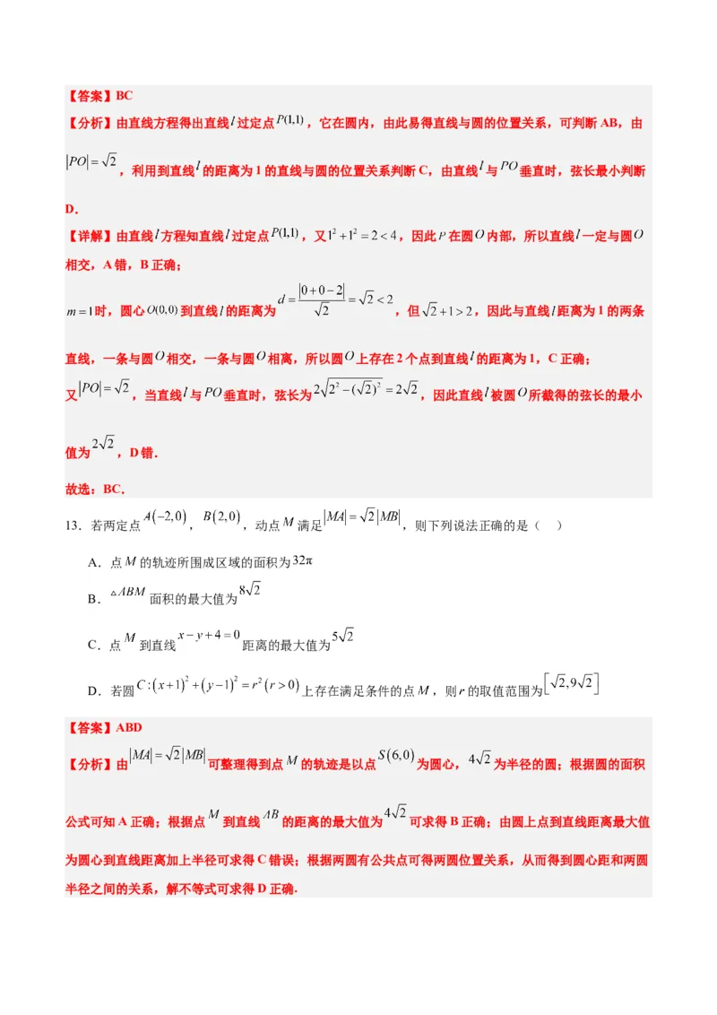 第39练圆的方程、直线与圆的位置关系（精练：基础+重难点）一轮复习讲义2024年高考数学高频考点题型归纳与方法总结（新高考通用）解析版_2024年新高考资料_1.2024一轮复习