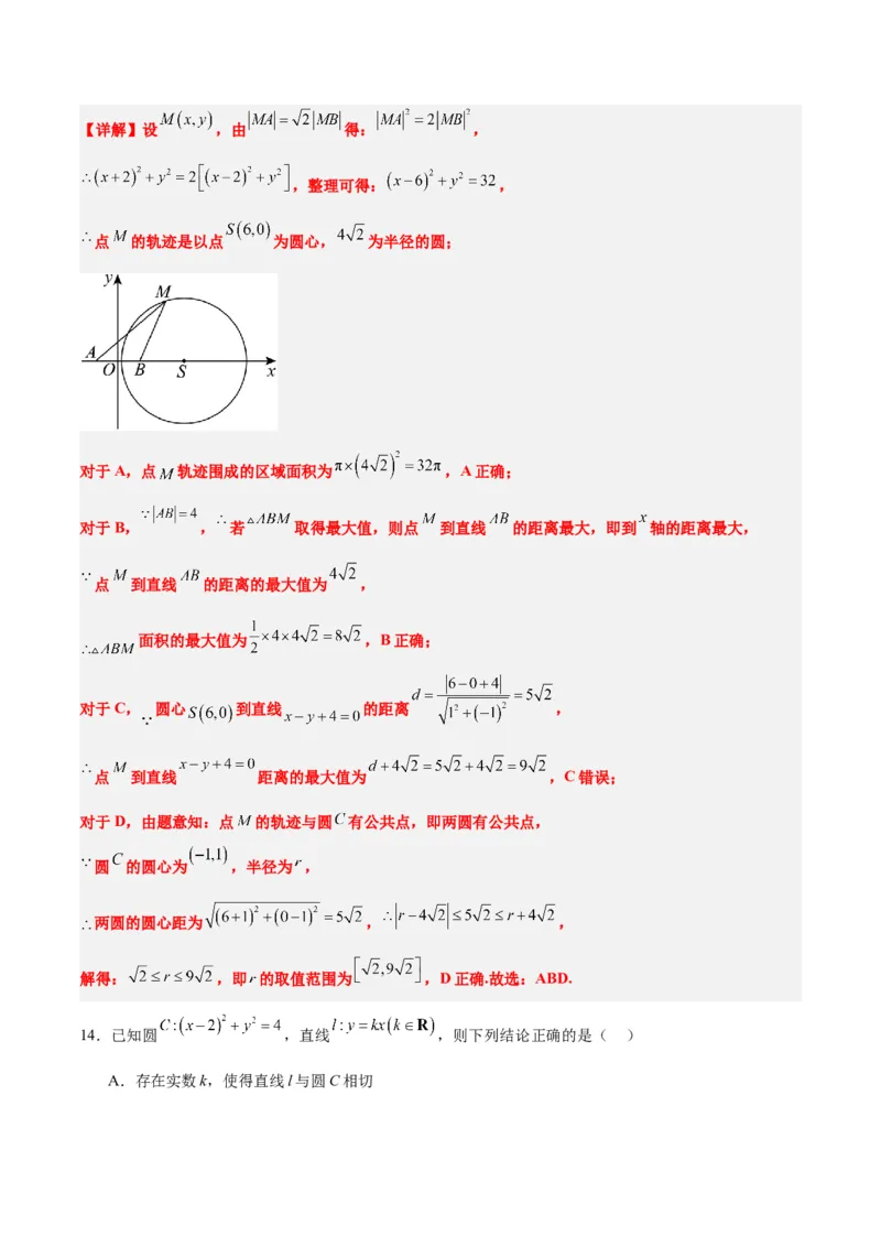 第39练圆的方程、直线与圆的位置关系（精练：基础+重难点）一轮复习讲义2024年高考数学高频考点题型归纳与方法总结（新高考通用）解析版_2024年新高考资料_1.2024一轮复习