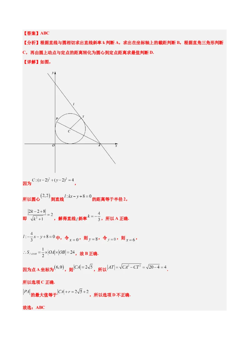 第39练圆的方程、直线与圆的位置关系（精练：基础+重难点）一轮复习讲义2024年高考数学高频考点题型归纳与方法总结（新高考通用）解析版_2024年新高考资料_1.2024一轮复习
