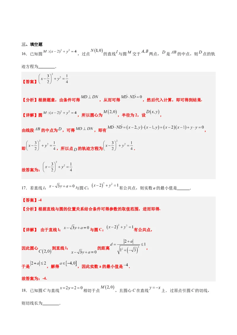 第39练圆的方程、直线与圆的位置关系（精练：基础+重难点）一轮复习讲义2024年高考数学高频考点题型归纳与方法总结（新高考通用）解析版_2024年新高考资料_1.2024一轮复习