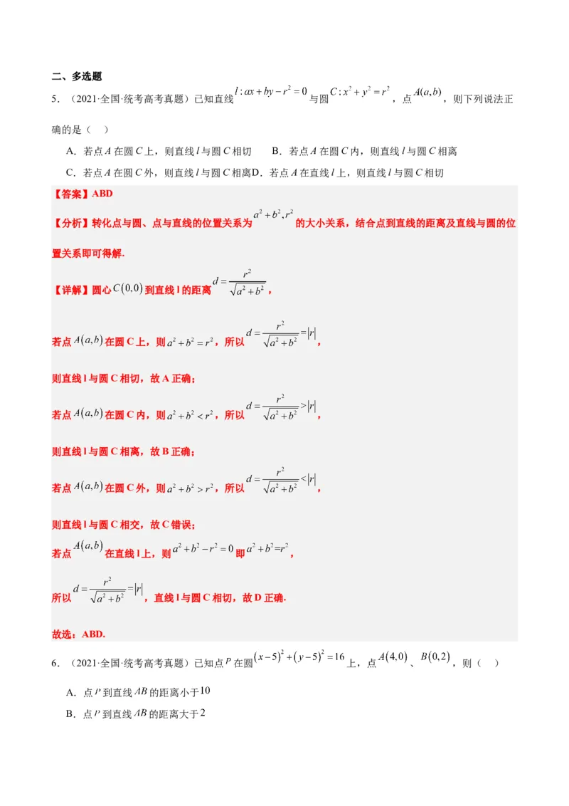 第39练圆的方程、直线与圆的位置关系（精练：基础+重难点）一轮复习讲义2024年高考数学高频考点题型归纳与方法总结（新高考通用）解析版_2024年新高考资料_1.2024一轮复习