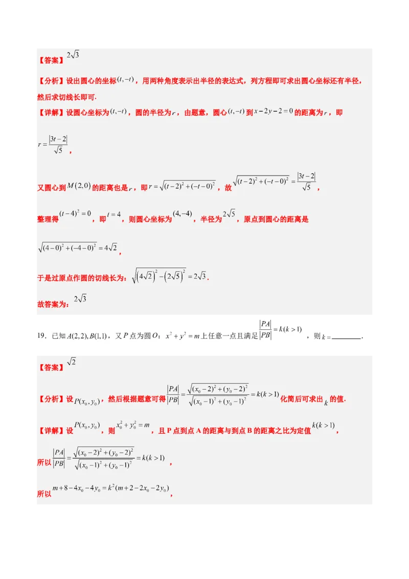 第39练圆的方程、直线与圆的位置关系（精练：基础+重难点）一轮复习讲义2024年高考数学高频考点题型归纳与方法总结（新高考通用）解析版_2024年新高考资料_1.2024一轮复习