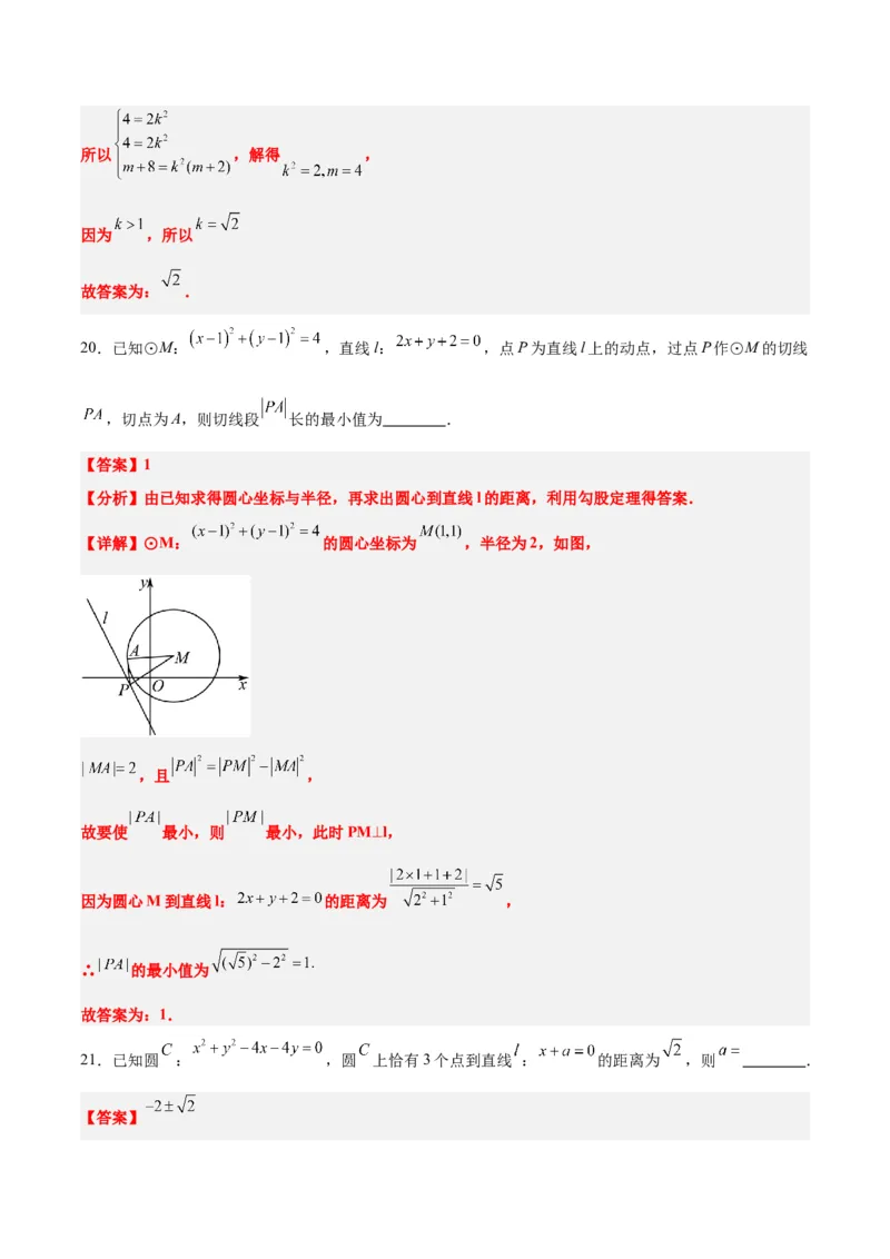 第39练圆的方程、直线与圆的位置关系（精练：基础+重难点）一轮复习讲义2024年高考数学高频考点题型归纳与方法总结（新高考通用）解析版_2024年新高考资料_1.2024一轮复习