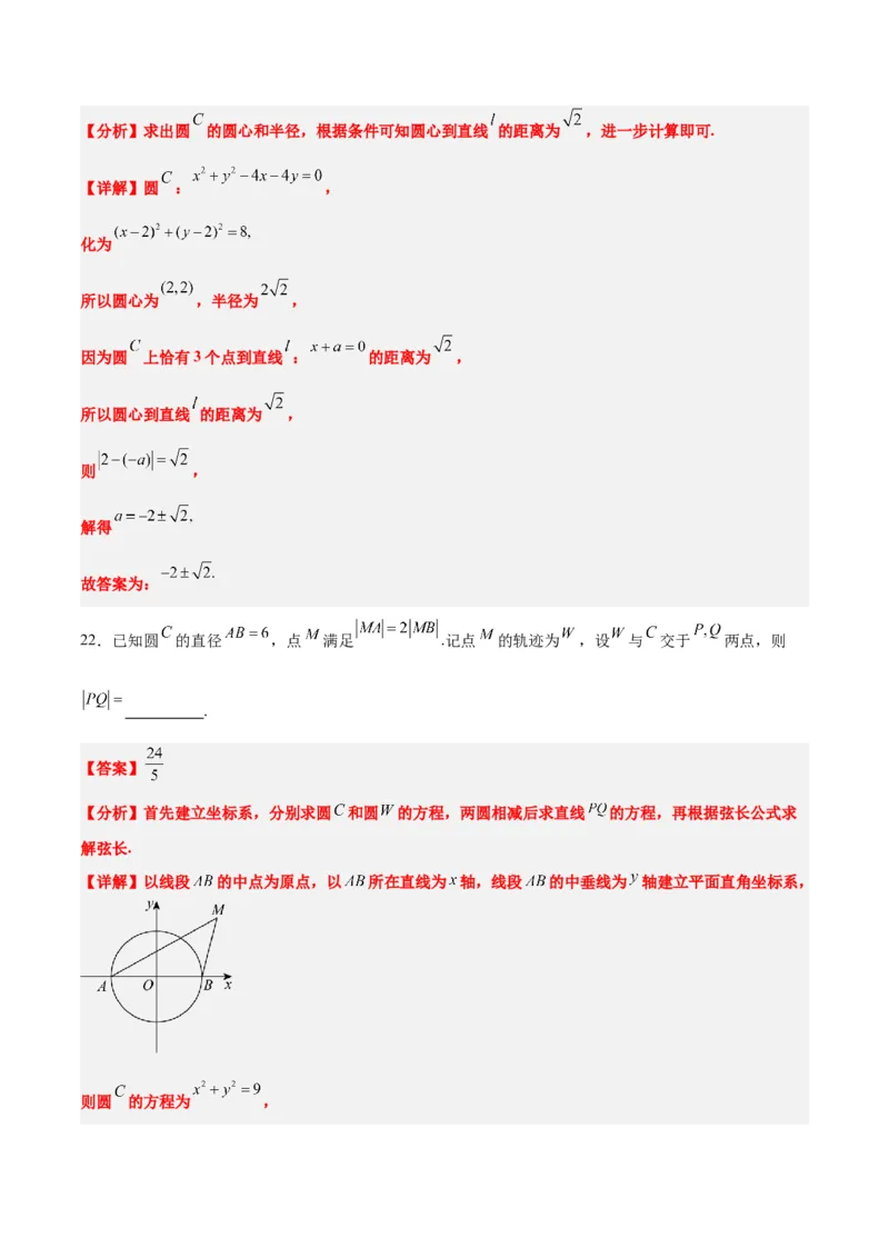 第39练圆的方程、直线与圆的位置关系（精练：基础+重难点）一轮复习讲义2024年高考数学高频考点题型归纳与方法总结（新高考通用）解析版_2024年新高考资料_1.2024一轮复习