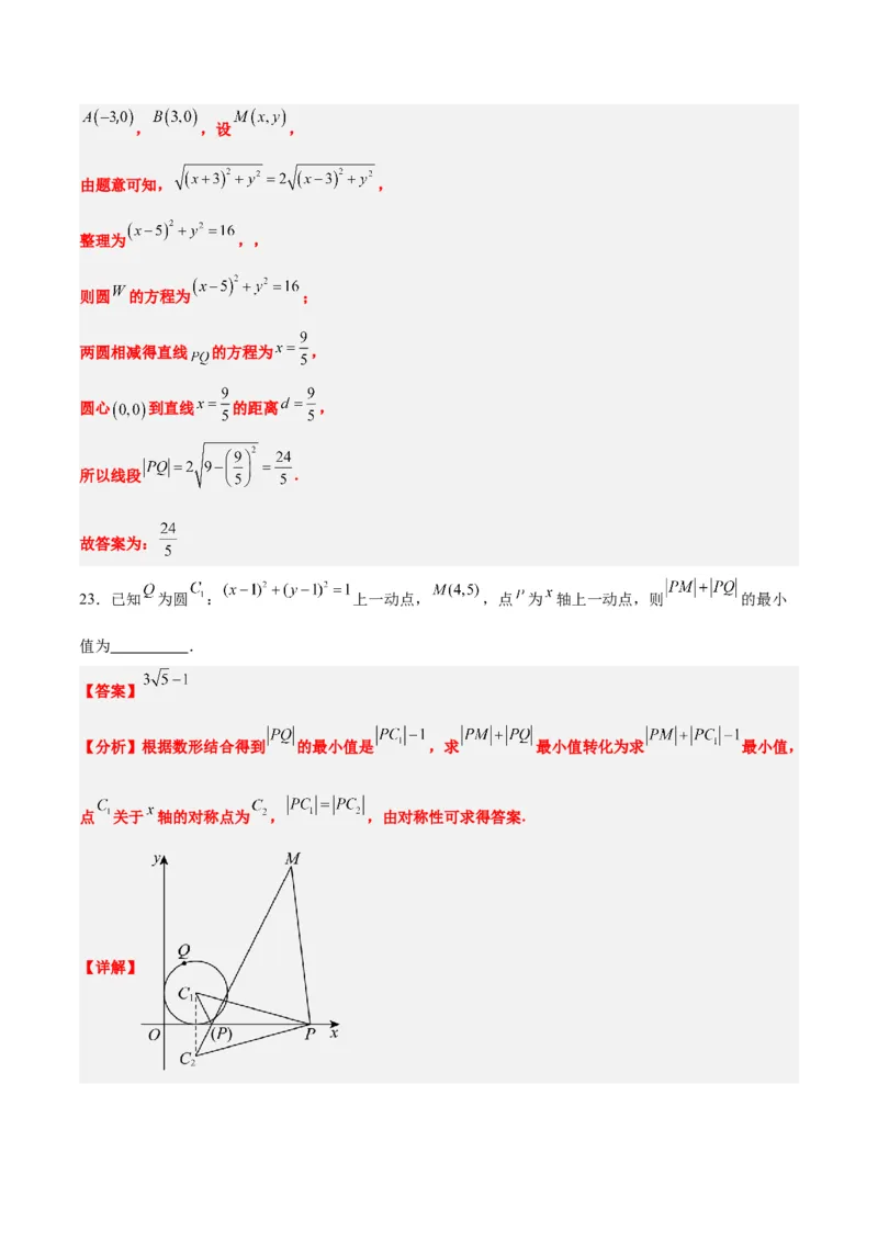 第39练圆的方程、直线与圆的位置关系（精练：基础+重难点）一轮复习讲义2024年高考数学高频考点题型归纳与方法总结（新高考通用）解析版_2024年新高考资料_1.2024一轮复习
