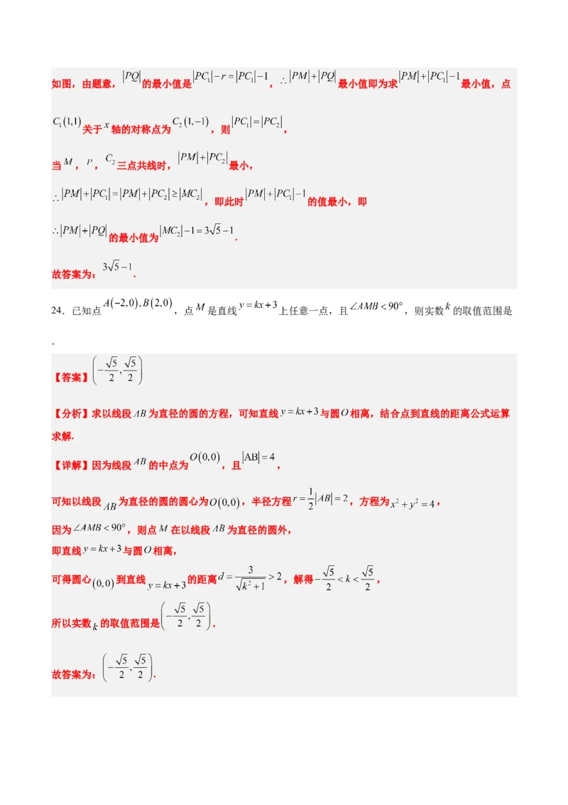 第39练圆的方程、直线与圆的位置关系（精练：基础+重难点）一轮复习讲义2024年高考数学高频考点题型归纳与方法总结（新高考通用）解析版_2024年新高考资料_1.2024一轮复习