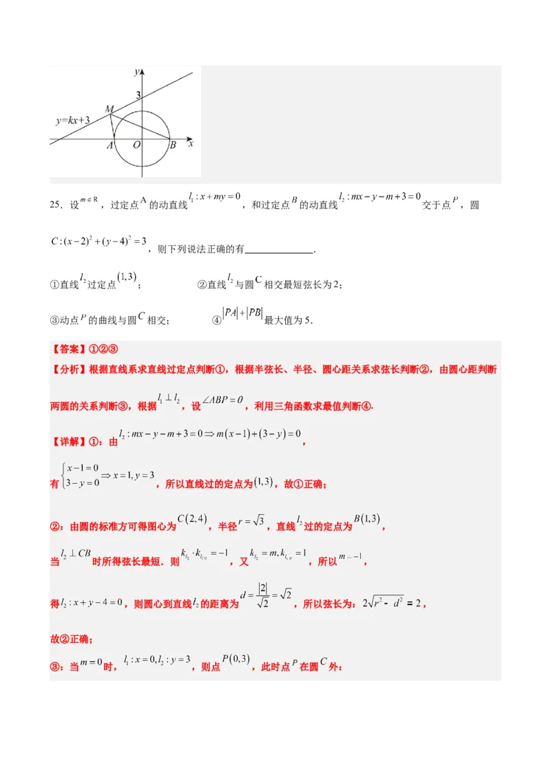 第39练圆的方程、直线与圆的位置关系（精练：基础+重难点）一轮复习讲义2024年高考数学高频考点题型归纳与方法总结（新高考通用）解析版_2024年新高考资料_1.2024一轮复习