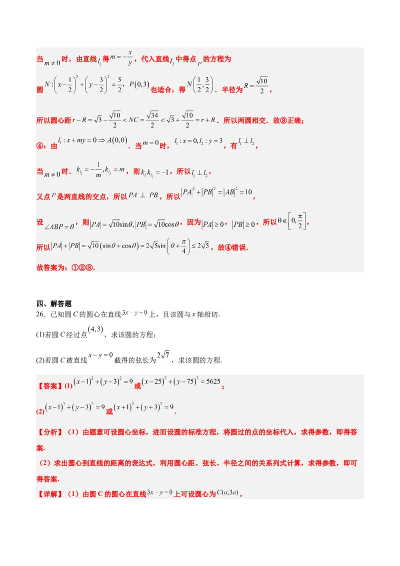 第39练圆的方程、直线与圆的位置关系（精练：基础+重难点）一轮复习讲义2024年高考数学高频考点题型归纳与方法总结（新高考通用）解析版_2024年新高考资料_1.2024一轮复习