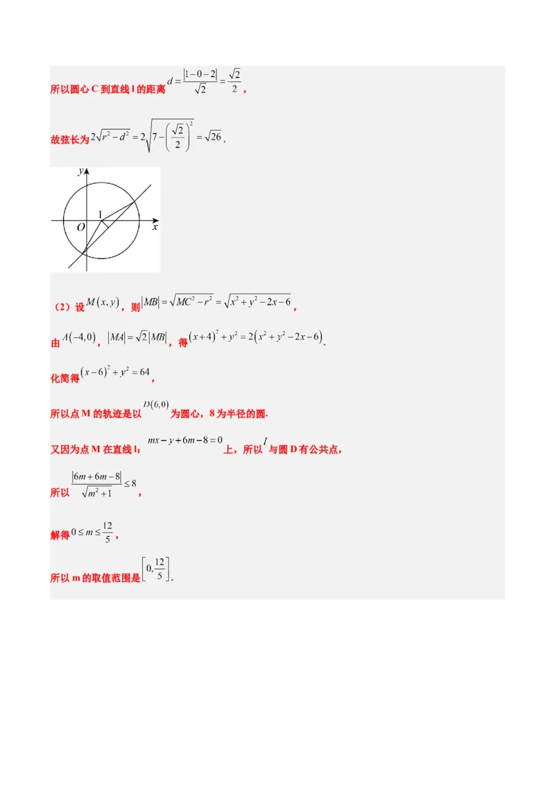 第39练圆的方程、直线与圆的位置关系（精练：基础+重难点）一轮复习讲义2024年高考数学高频考点题型归纳与方法总结（新高考通用）解析版_2024年新高考资料_1.2024一轮复习