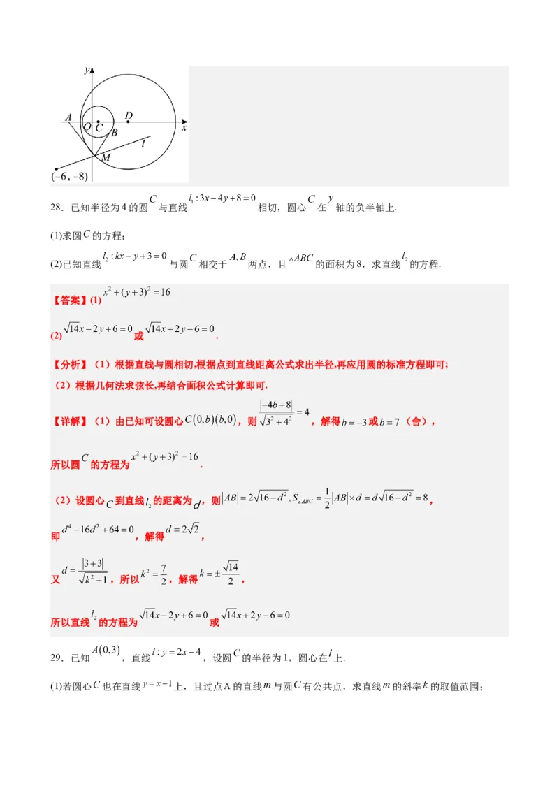第39练圆的方程、直线与圆的位置关系（精练：基础+重难点）一轮复习讲义2024年高考数学高频考点题型归纳与方法总结（新高考通用）解析版_2024年新高考资料_1.2024一轮复习