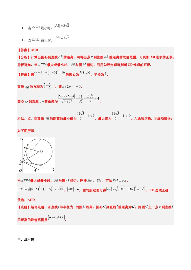 第39练圆的方程、直线与圆的位置关系（精练：基础+重难点）一轮复习讲义2024年高考数学高频考点题型归纳与方法总结（新高考通用）解析版_2024年新高考资料_1.2024一轮复习
