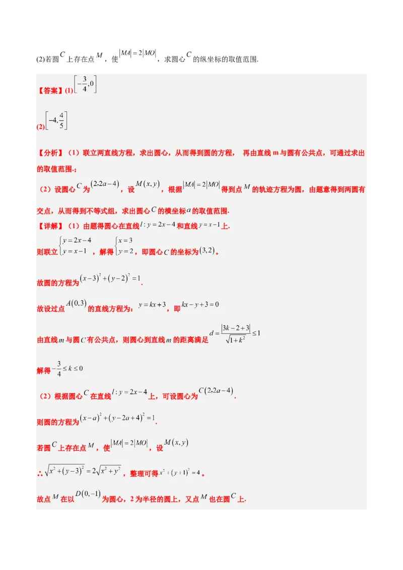 第39练圆的方程、直线与圆的位置关系（精练：基础+重难点）一轮复习讲义2024年高考数学高频考点题型归纳与方法总结（新高考通用）解析版_2024年新高考资料_1.2024一轮复习