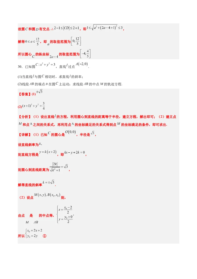 第39练圆的方程、直线与圆的位置关系（精练：基础+重难点）一轮复习讲义2024年高考数学高频考点题型归纳与方法总结（新高考通用）解析版_2024年新高考资料_1.2024一轮复习