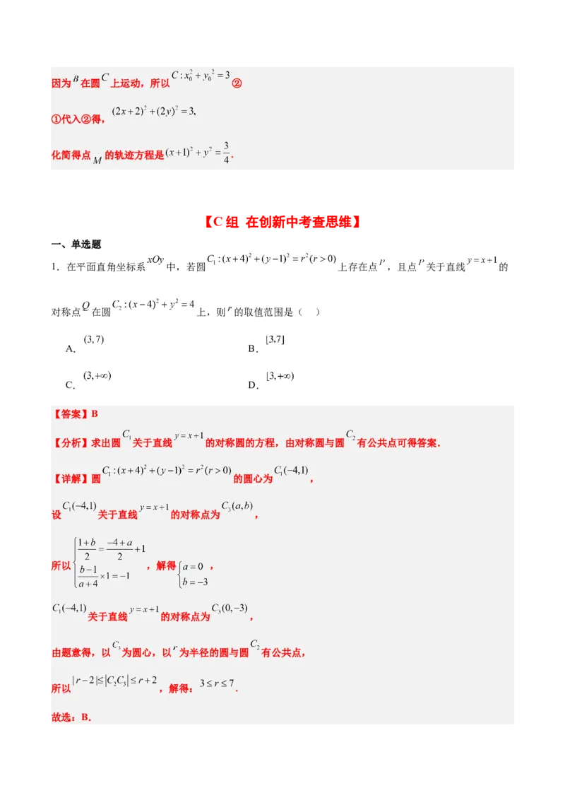 第39练圆的方程、直线与圆的位置关系（精练：基础+重难点）一轮复习讲义2024年高考数学高频考点题型归纳与方法总结（新高考通用）解析版_2024年新高考资料_1.2024一轮复习