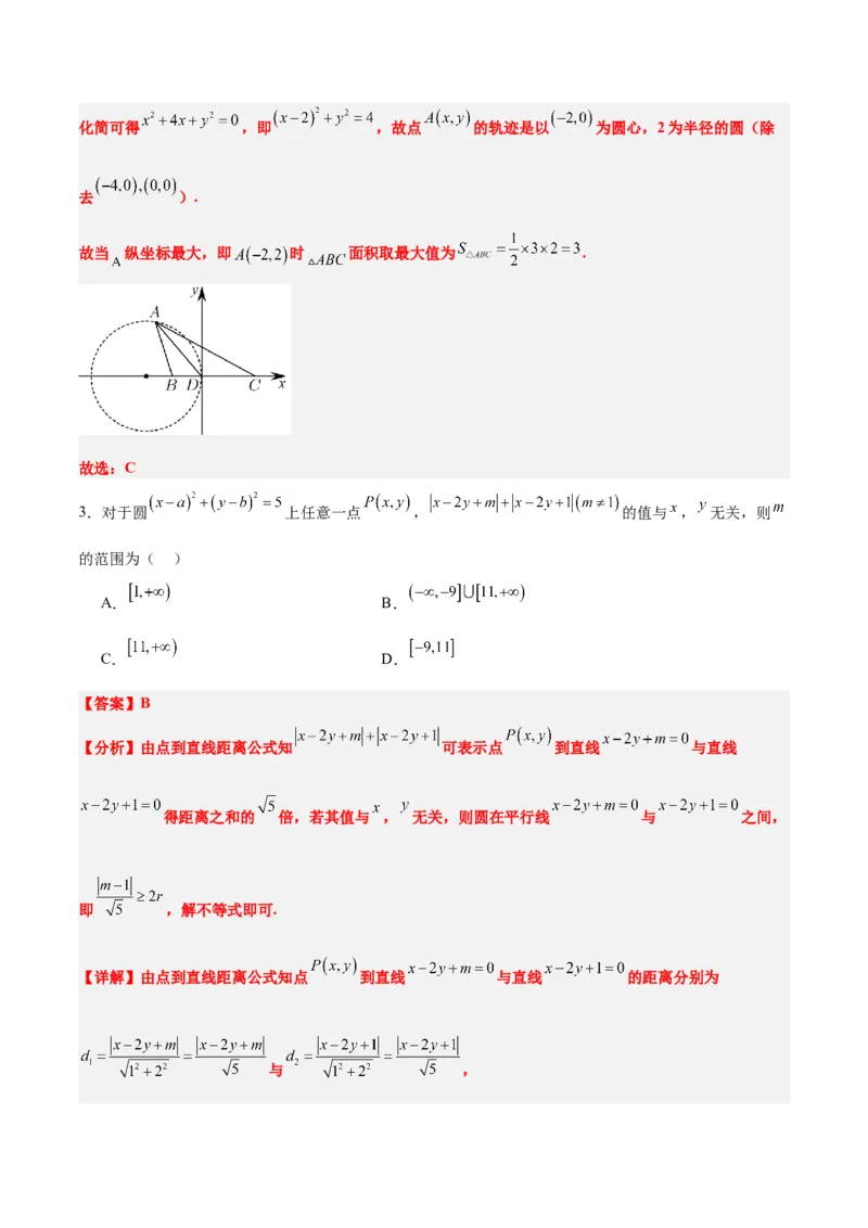 第39练圆的方程、直线与圆的位置关系（精练：基础+重难点）一轮复习讲义2024年高考数学高频考点题型归纳与方法总结（新高考通用）解析版_2024年新高考资料_1.2024一轮复习