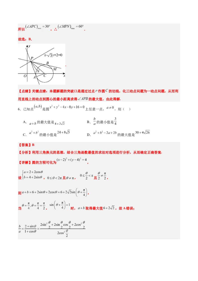 第39练圆的方程、直线与圆的位置关系（精练：基础+重难点）一轮复习讲义2024年高考数学高频考点题型归纳与方法总结（新高考通用）解析版_2024年新高考资料_1.2024一轮复习