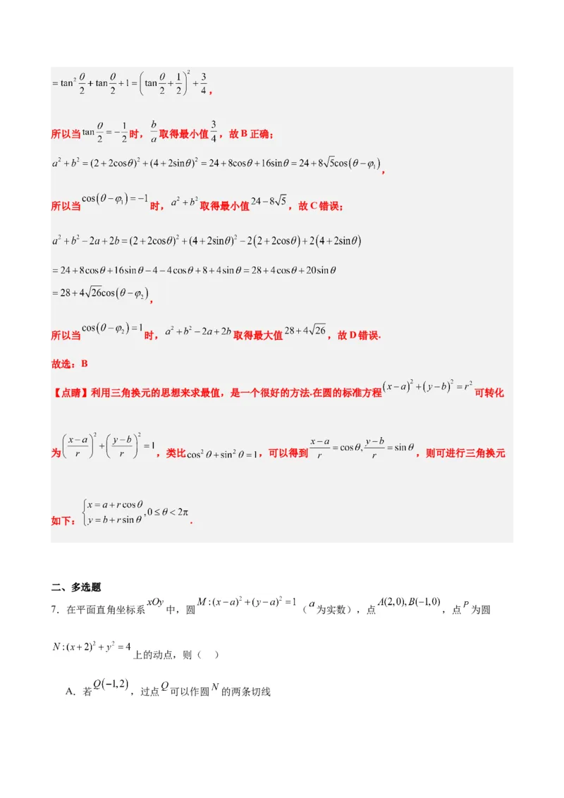 第39练圆的方程、直线与圆的位置关系（精练：基础+重难点）一轮复习讲义2024年高考数学高频考点题型归纳与方法总结（新高考通用）解析版_2024年新高考资料_1.2024一轮复习