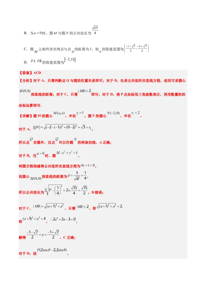 第39练圆的方程、直线与圆的位置关系（精练：基础+重难点）一轮复习讲义2024年高考数学高频考点题型归纳与方法总结（新高考通用）解析版_2024年新高考资料_1.2024一轮复习