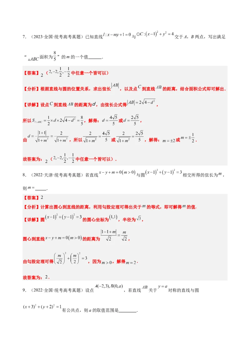 第39练圆的方程、直线与圆的位置关系（精练：基础+重难点）一轮复习讲义2024年高考数学高频考点题型归纳与方法总结（新高考通用）解析版_2024年新高考资料_1.2024一轮复习