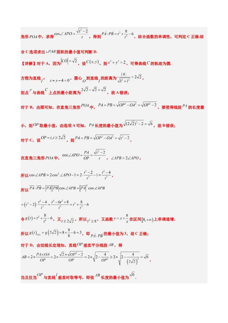 第39练圆的方程、直线与圆的位置关系（精练：基础+重难点）一轮复习讲义2024年高考数学高频考点题型归纳与方法总结（新高考通用）解析版_2024年新高考资料_1.2024一轮复习