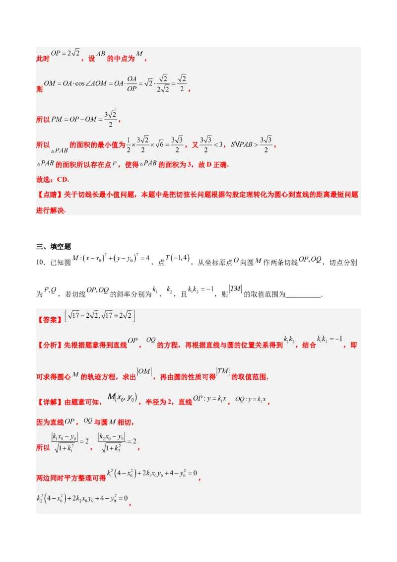 第39练圆的方程、直线与圆的位置关系（精练：基础+重难点）一轮复习讲义2024年高考数学高频考点题型归纳与方法总结（新高考通用）解析版_2024年新高考资料_1.2024一轮复习