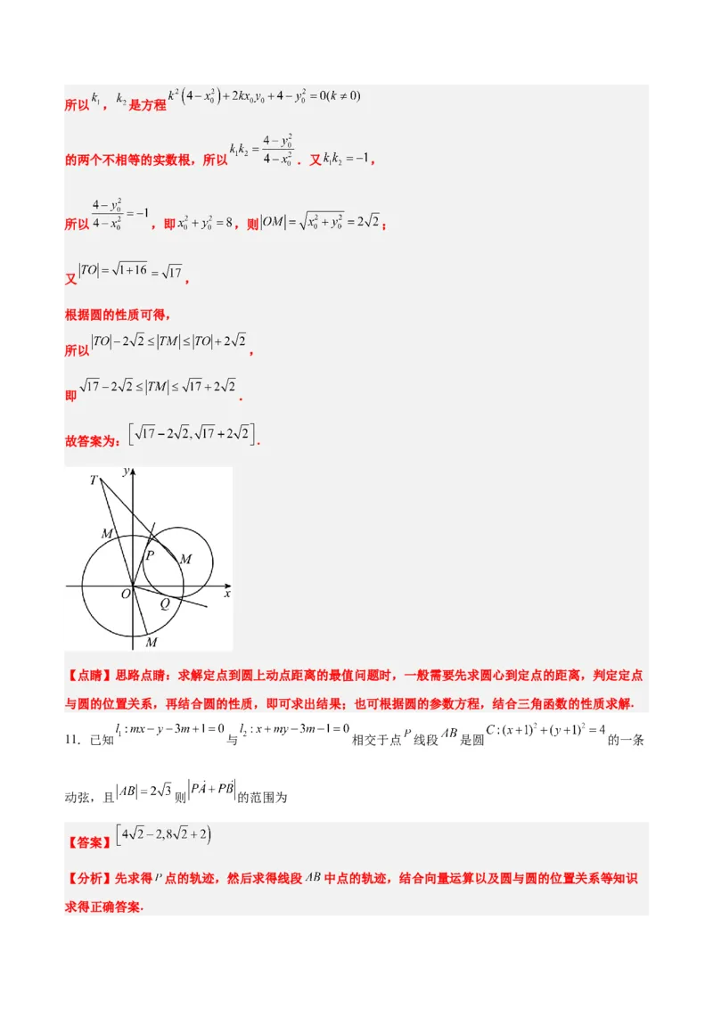 第39练圆的方程、直线与圆的位置关系（精练：基础+重难点）一轮复习讲义2024年高考数学高频考点题型归纳与方法总结（新高考通用）解析版_2024年新高考资料_1.2024一轮复习