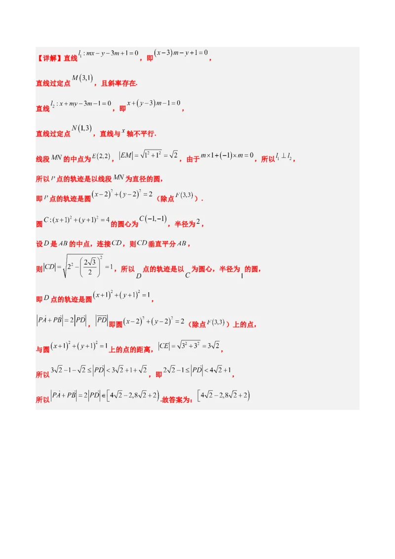 第39练圆的方程、直线与圆的位置关系（精练：基础+重难点）一轮复习讲义2024年高考数学高频考点题型归纳与方法总结（新高考通用）解析版_2024年新高考资料_1.2024一轮复习