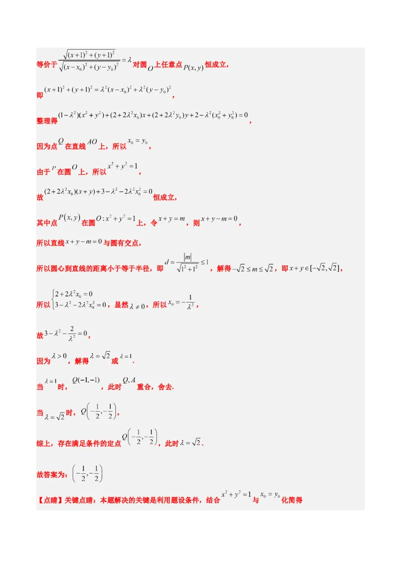 第39练圆的方程、直线与圆的位置关系（精练：基础+重难点）一轮复习讲义2024年高考数学高频考点题型归纳与方法总结（新高考通用）解析版_2024年新高考资料_1.2024一轮复习